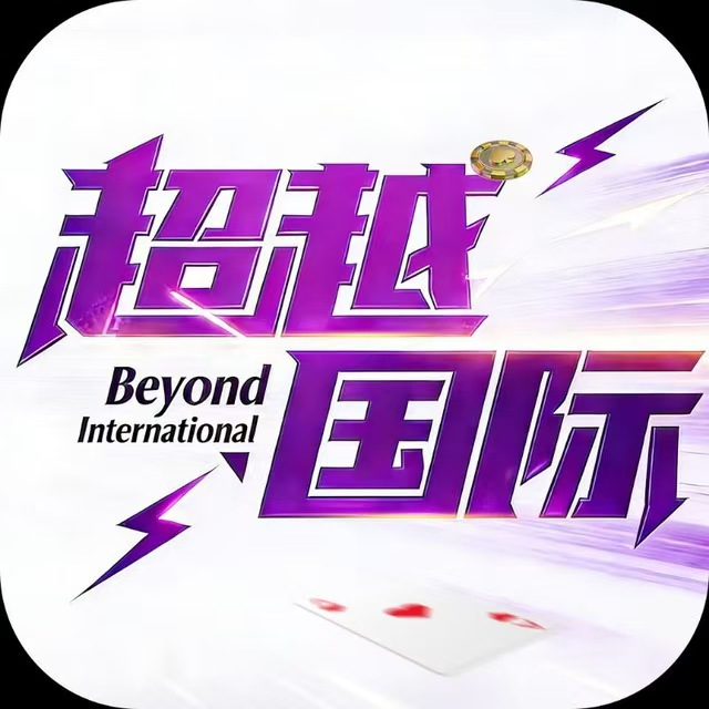 超越国际