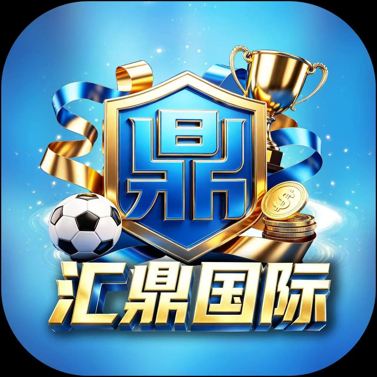  汇鼎娱乐