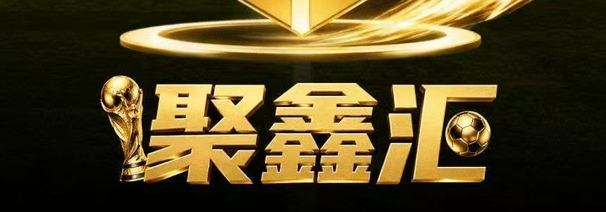 聚鑫汇注册怂58